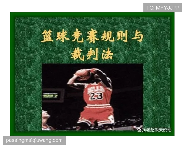 篮球身体接触判罚标准与常见情况解析