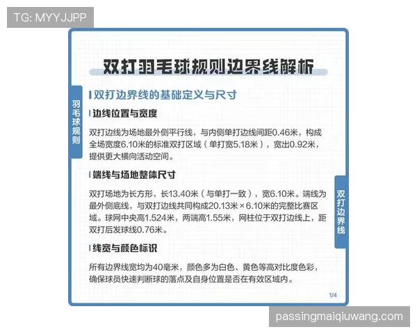 边线规则的判定标准,违例情形全解析 边线规则的判定标准,违例情形全解析